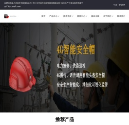 智能安全帽