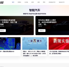 智能汽车GO!
