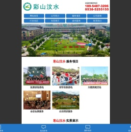彩山汶水
