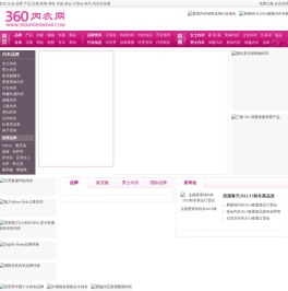 360内衣网