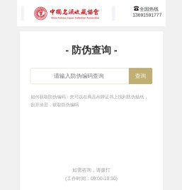 中国名酒收藏协会