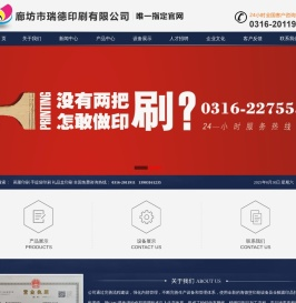 廊坊市瑞德印刷有限公司