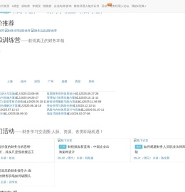 财务培训,财务实战课程,财税培训