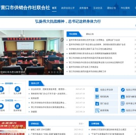 营口市供销合作社联合社