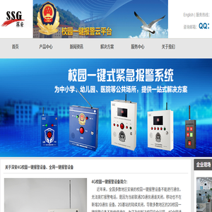 4G校园一键报警