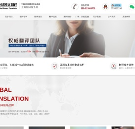 北京翻译公司