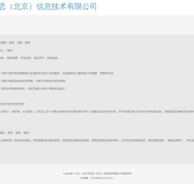 安云思（北京）信息技术有限公司