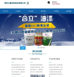 防腐防锈漆