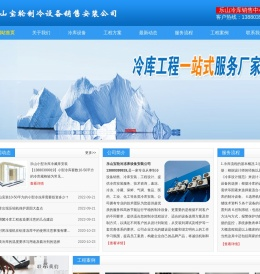 乐山冷库安装,乐山冷藏库,13880399919,乐山气调库安装,乐山冻库设备