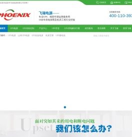 ups电源