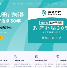 声蓝助听器