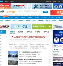 智慧城市网