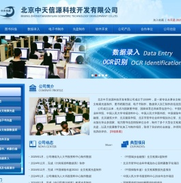北京录入公司