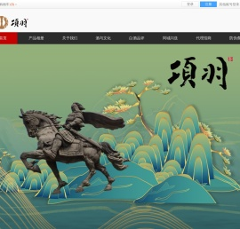 项羽酒庄