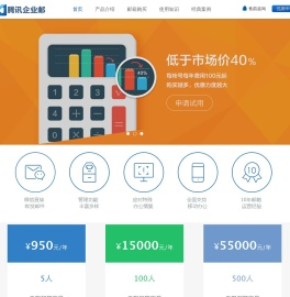 QQ企业邮箱官方注册申请优惠购买