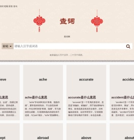 查词网