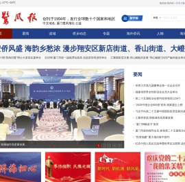 鹭风报