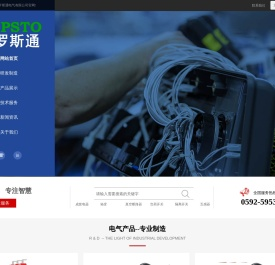 厦门保罗斯通电气有限公司