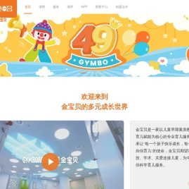 金宝贝早教中心