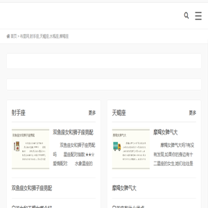 布里网,射手座,天蝎座,水瓶座,摩羯座