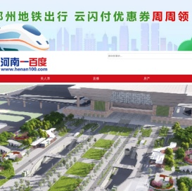 河南一百度