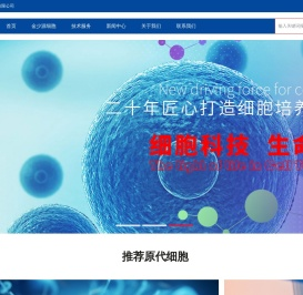 大小鼠原代细胞