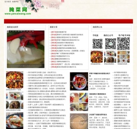 腌菜网