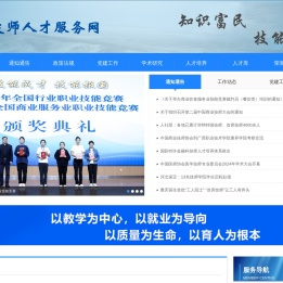技师人才服务网