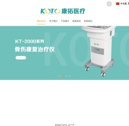 徐州康拓医疗设备有限公司