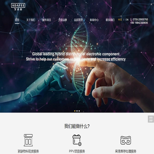 深圳市艾达菲科技有限公司（Adafee
