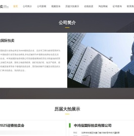 中鸿信国际拍卖