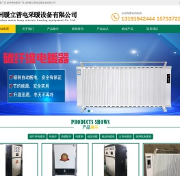 石墨烯墙暖厂家