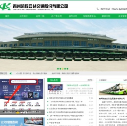 青州凯程公交