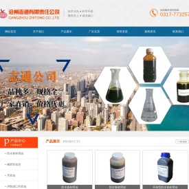 沧州志通有限责任公司