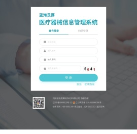 蓝海灵豚医疗器械管理系统