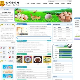 杭州禽蛋网【杭州市禽蛋行业协会主办】