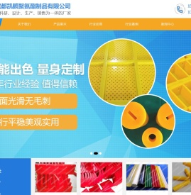 成都凯鹏聚氨酯制品有限公司