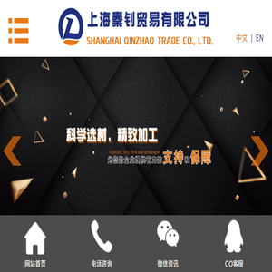 上海秦钊贸易有限公司