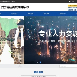 广州申岳企业服务有限公司