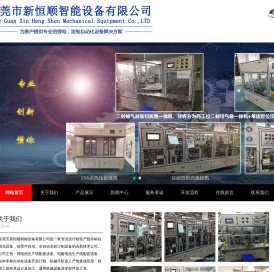 东莞市新恒顺智能设备有限公司/锂电池产线设备订制/铅酸电池产线设备订制/输送带