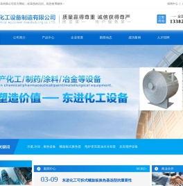 无锡东进化工设备制造有限公司