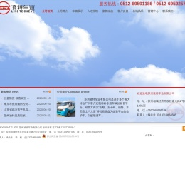 苏州凌特车业有限公司
