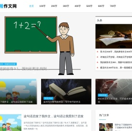 作文大全,优秀作文摘抄大全