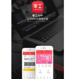零工网