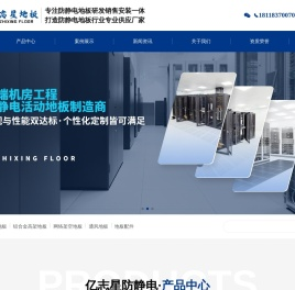 江苏亿志星防静电装饰材料有限公司