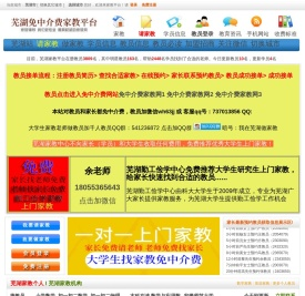 芜湖家教