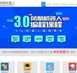 凤凰机器人官网