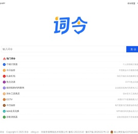 词令