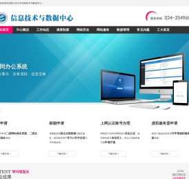 沈阳工业大学信息技术与数据中心