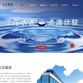 江花集团有限公司